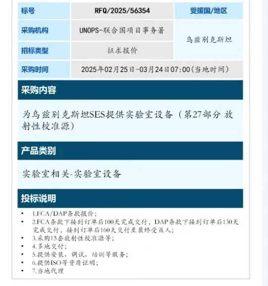 中亚采购招标第一期开始啦?