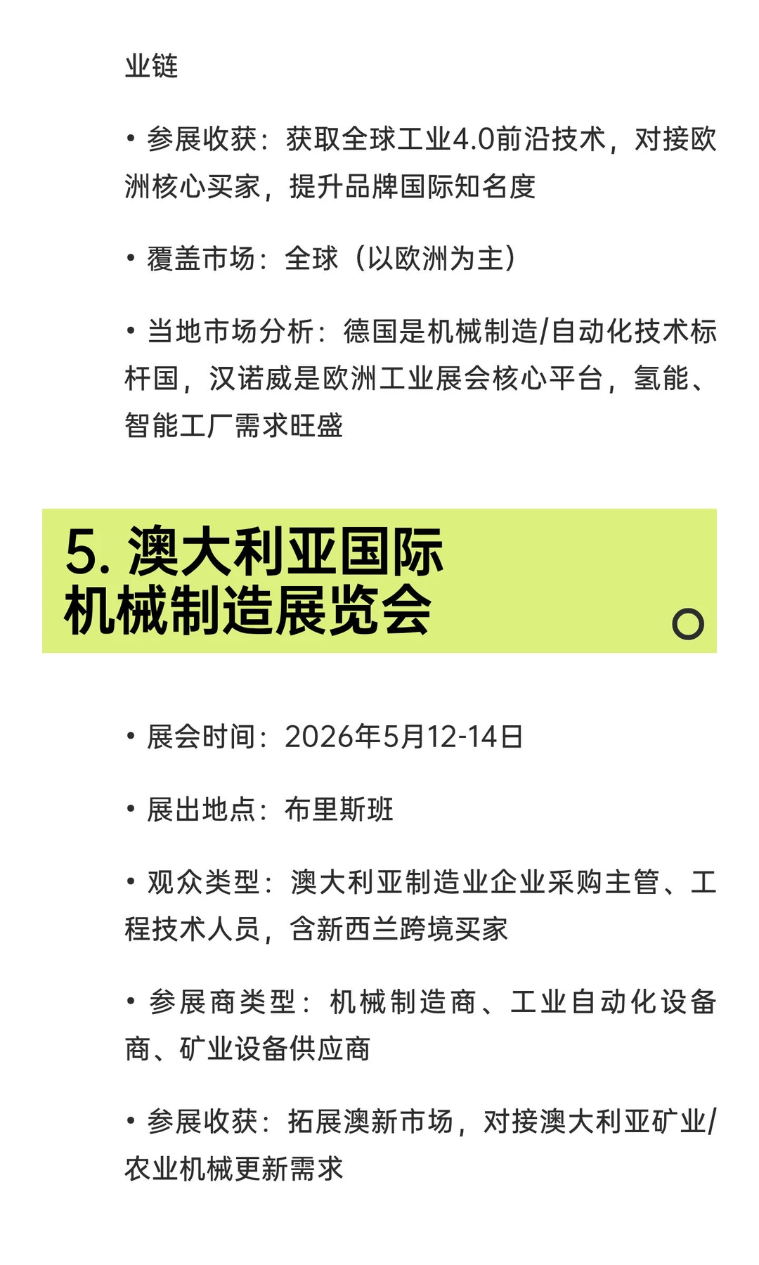 2025-2027工业及自动化类展览会