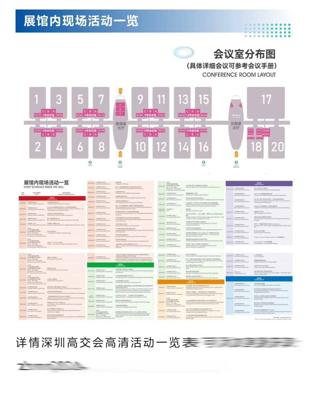 2025深圳高交会攻略（地点+展位图+门票）