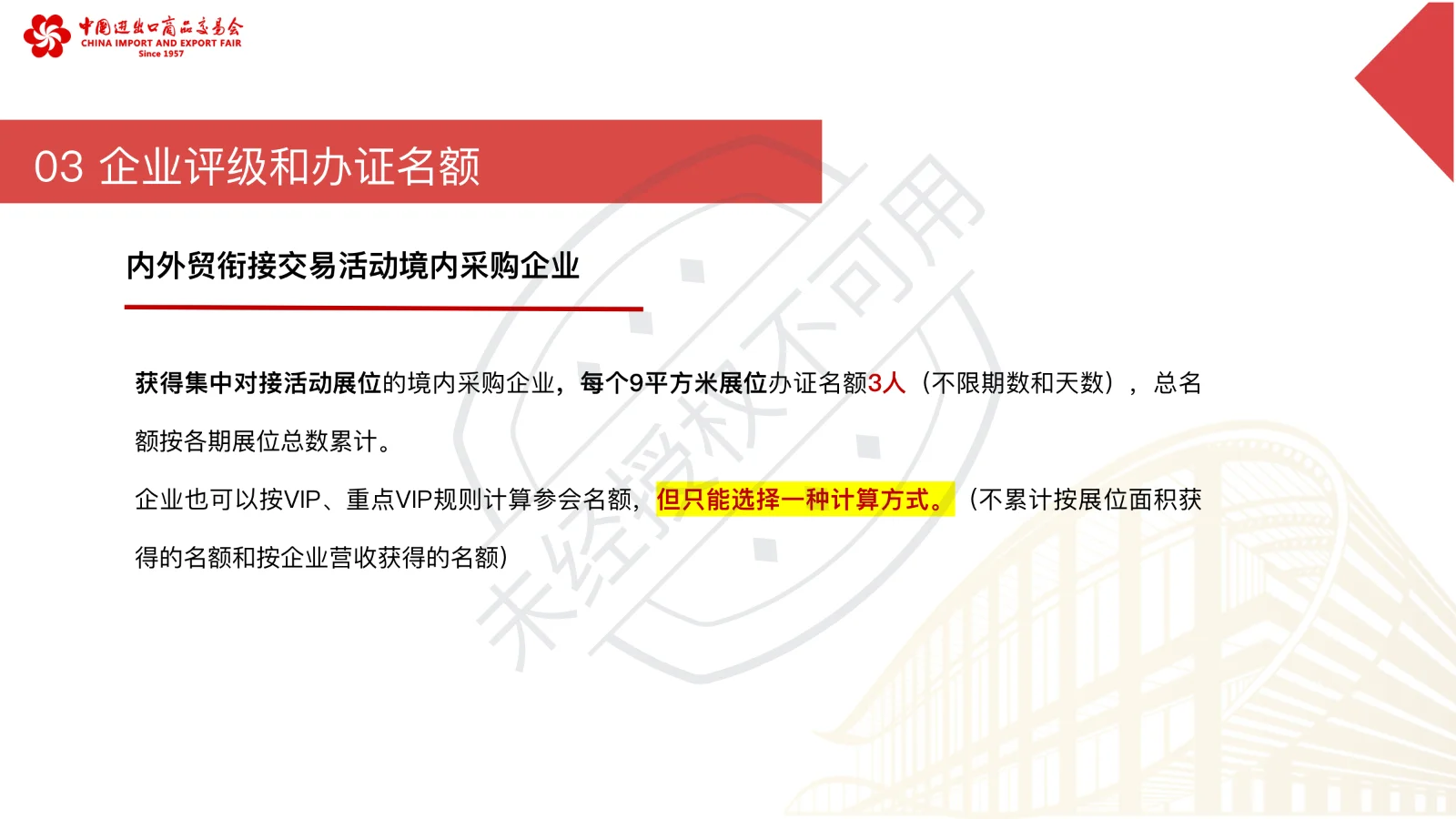 第138届广交会境内采购商指引