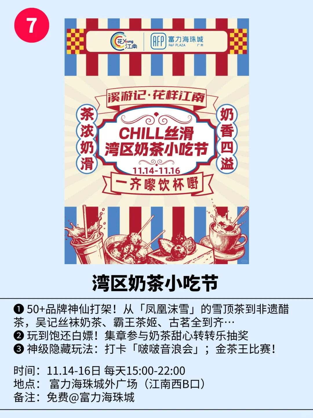 广州周末超全活动指南?不敢想象多么快乐