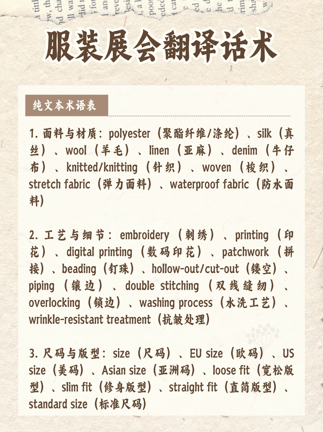 ?英专生勇闯广交会Ⅰ服装展会翻译经验贴