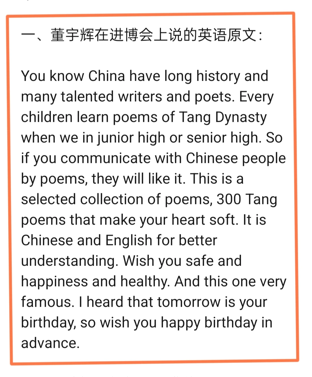 董宇辉进博会口语10处语法错误订正