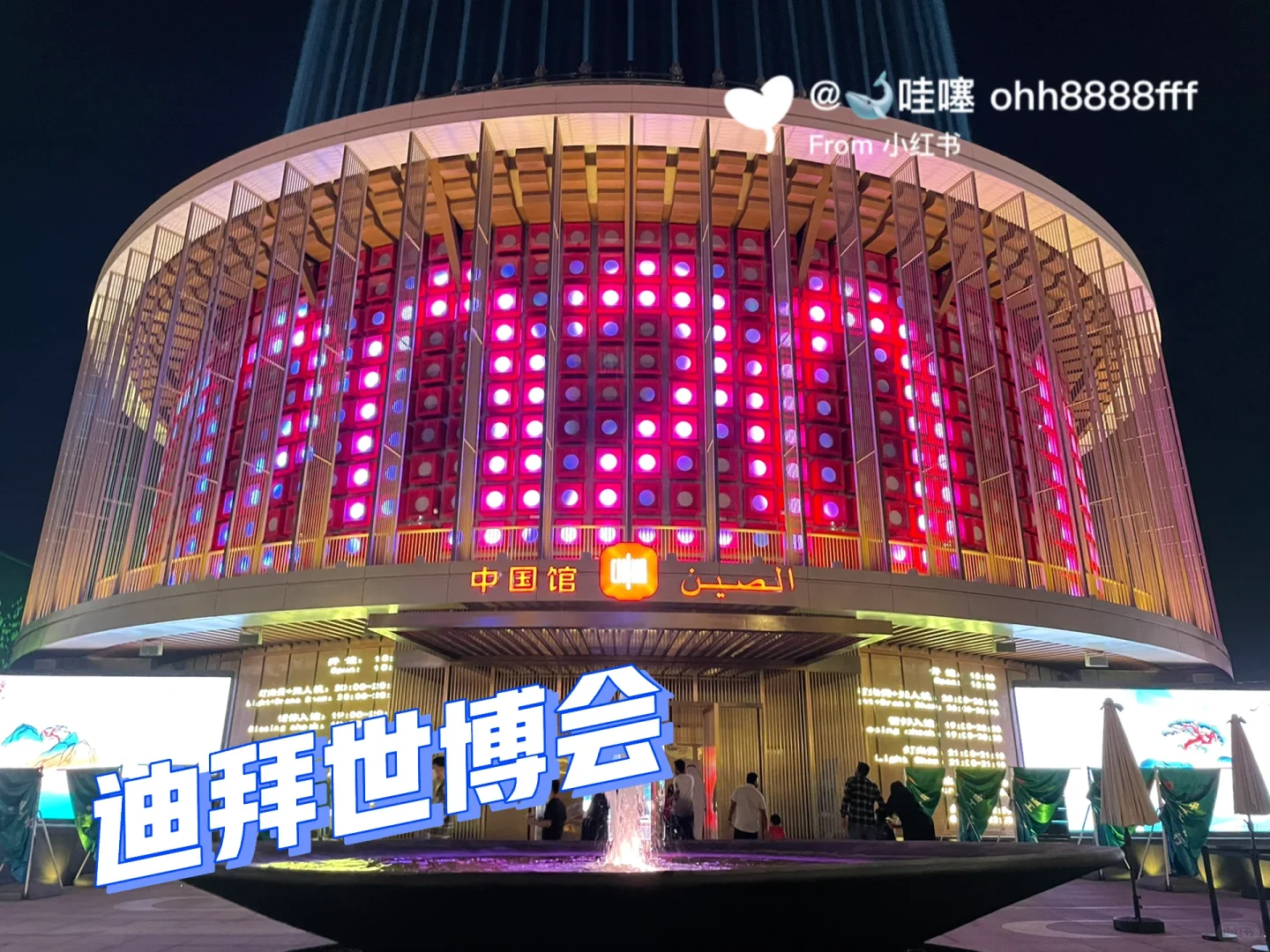 迪拜2022世博打卡