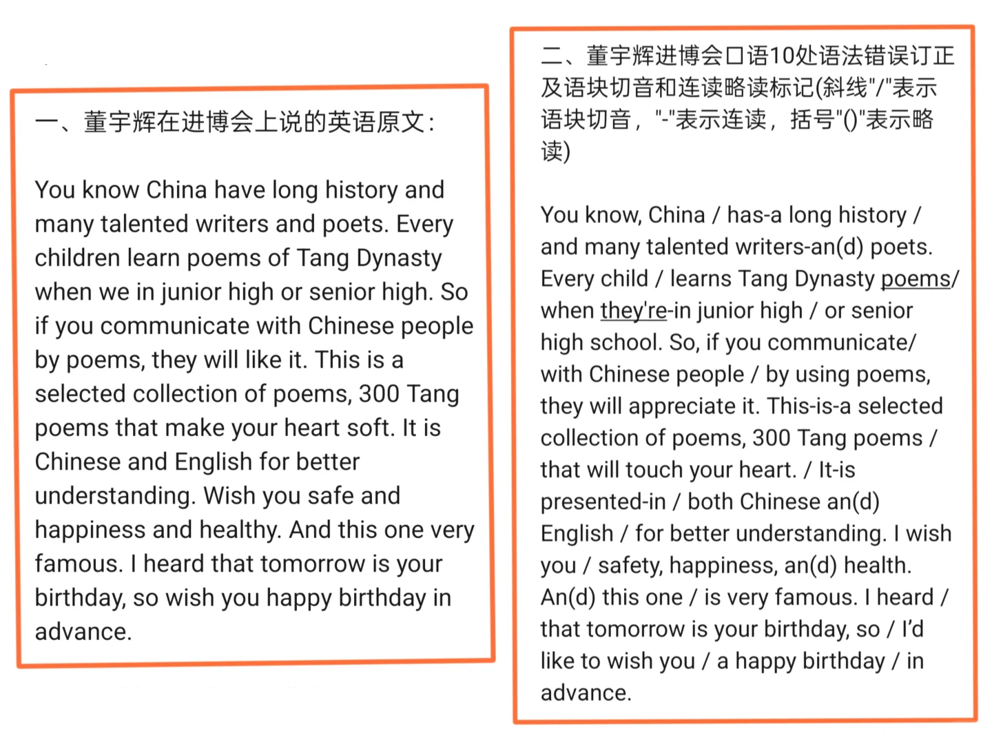 董宇辉进博会口语10处语法错误订正
