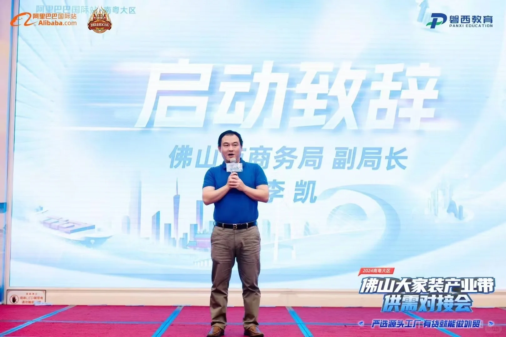 佛山大家装供需对接会