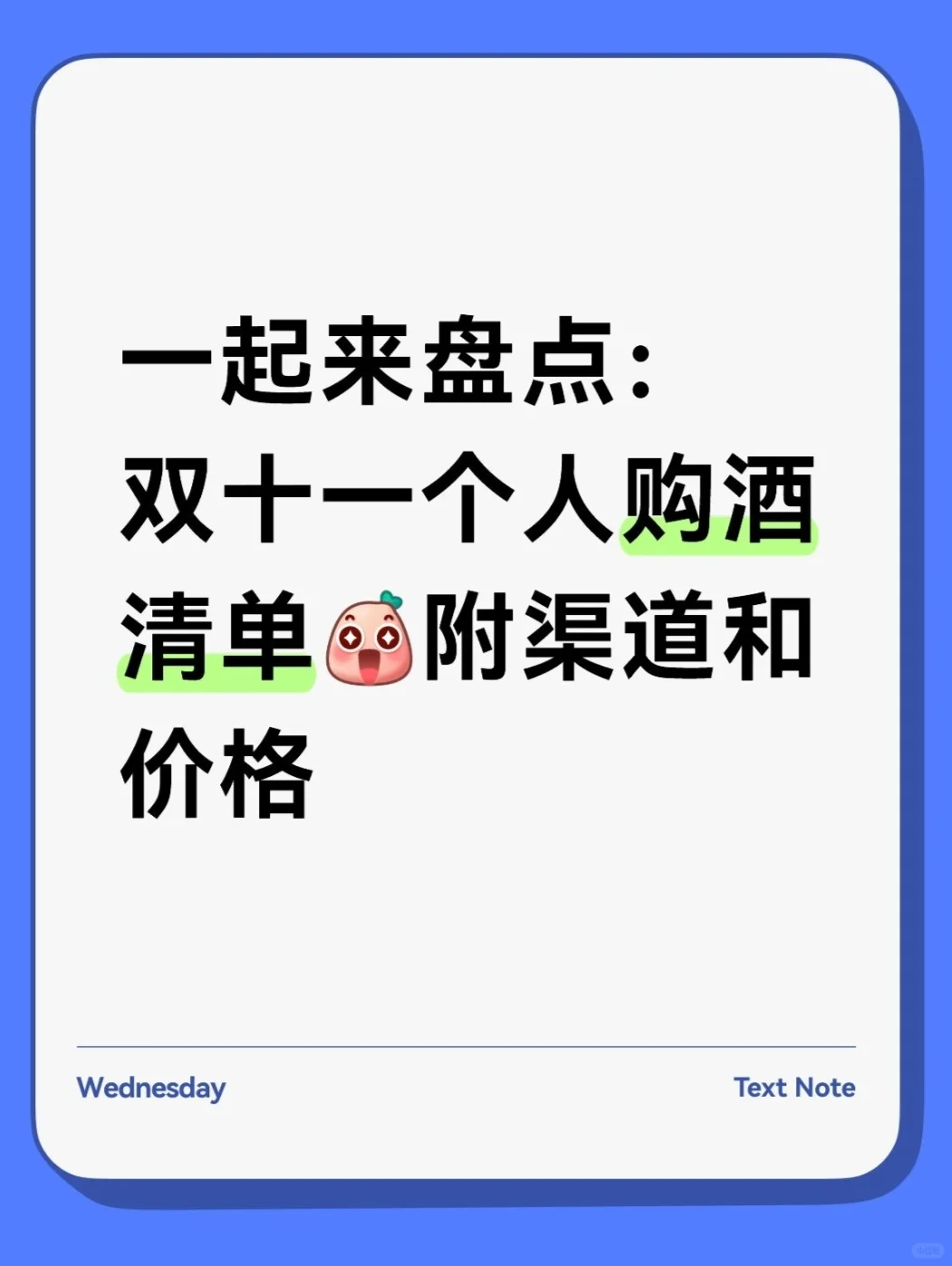 盘点这个购物节买的酒