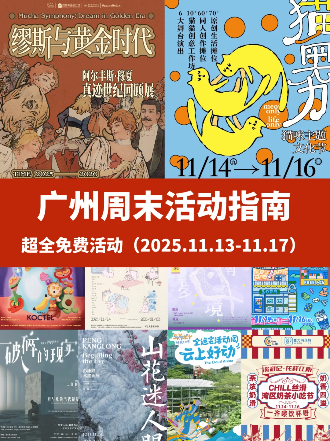 广州周末超全活动指南?不敢想象多么快乐