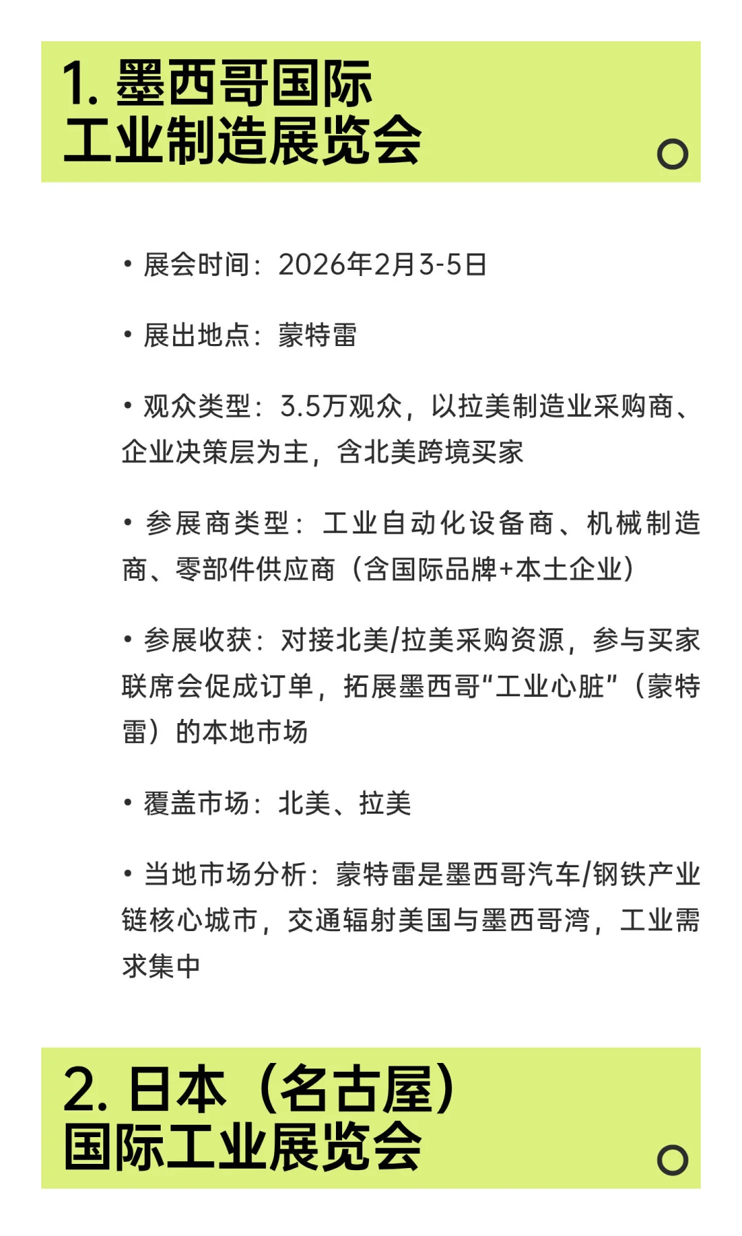 2025-2027工业及自动化类展览会