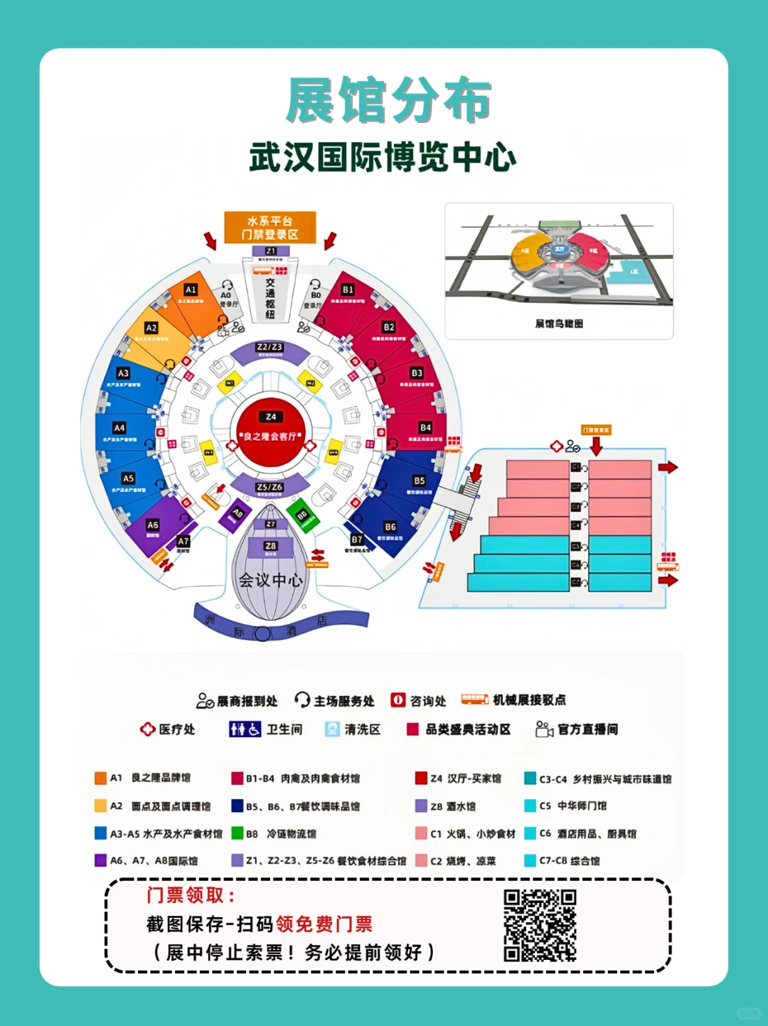 武汉良之隆食材展门票领取+展品范围+展位图