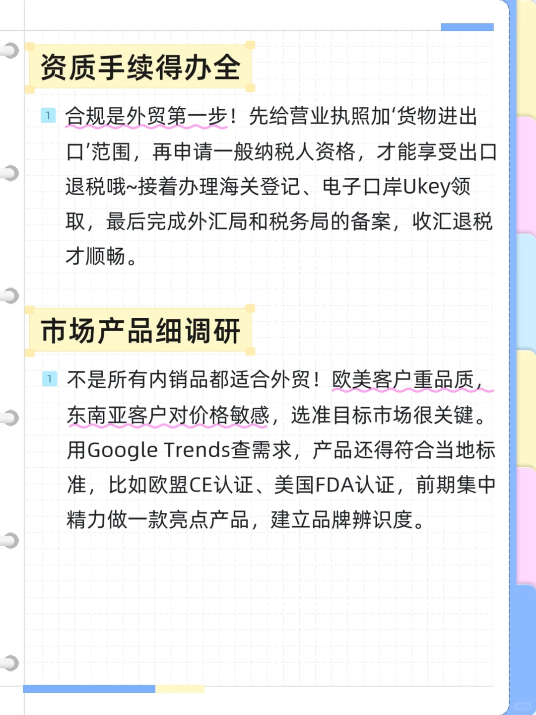 内贸转外贸小白必看!少走弯路秘籍✨