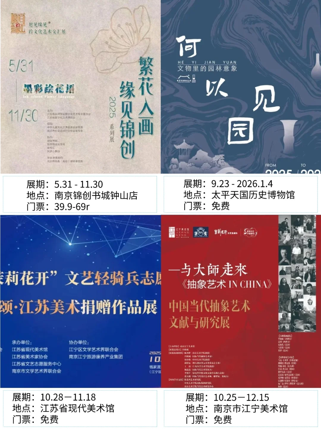 南京看展|?2025年11月新展合集