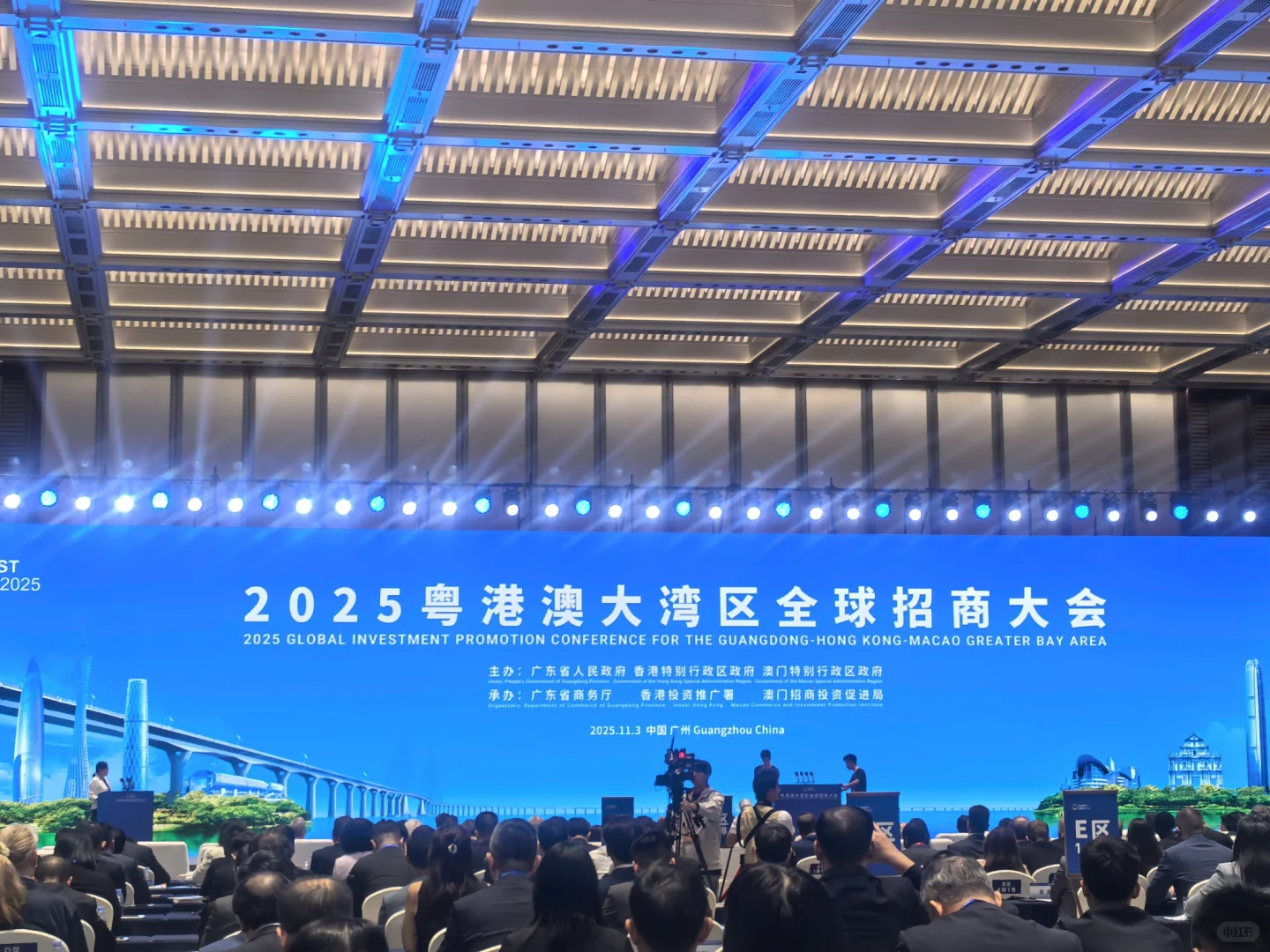 2025粤港澳大湾区全球招商大会