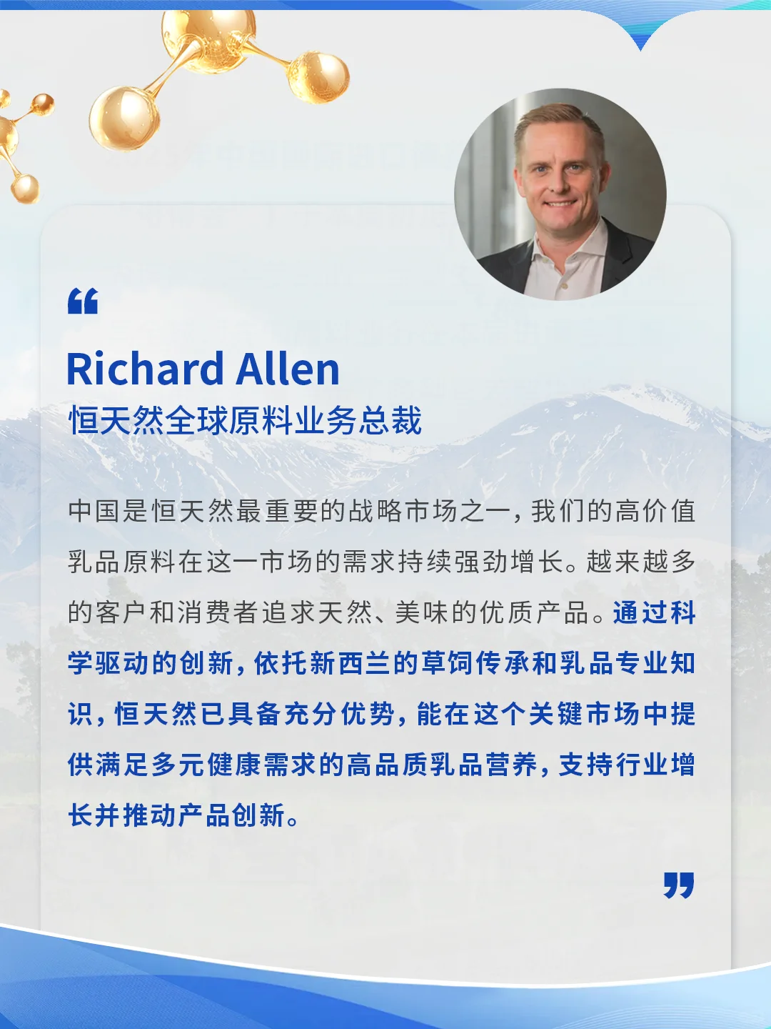 恒天然集团旗下NZMP品牌亮相2025进博会