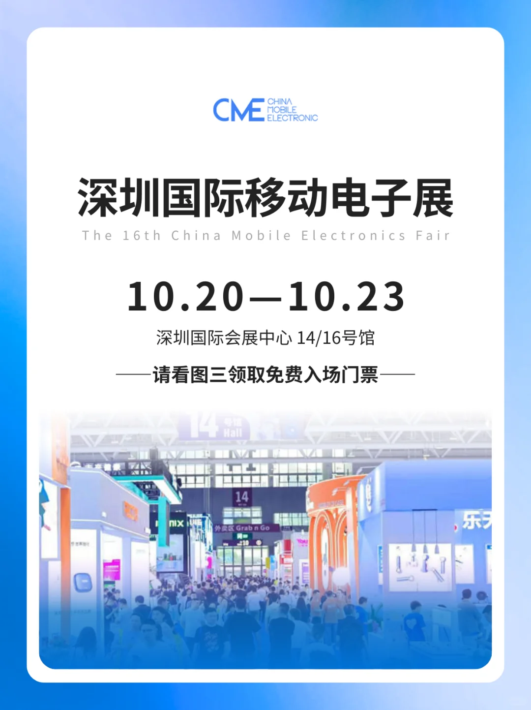 深圳移动电子展门票预约+展馆分布+详细展品