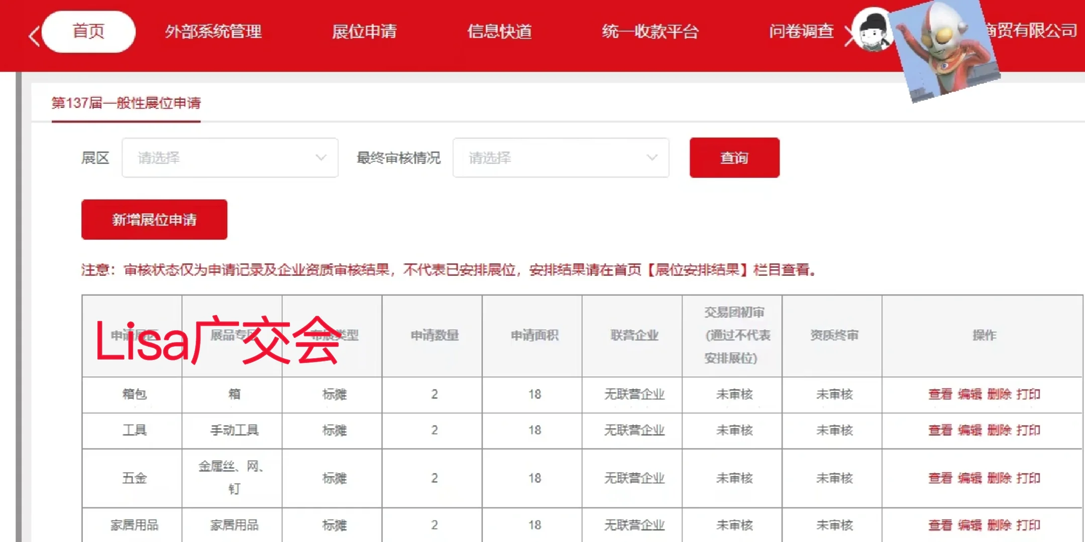 申请2025年137届广交会展位