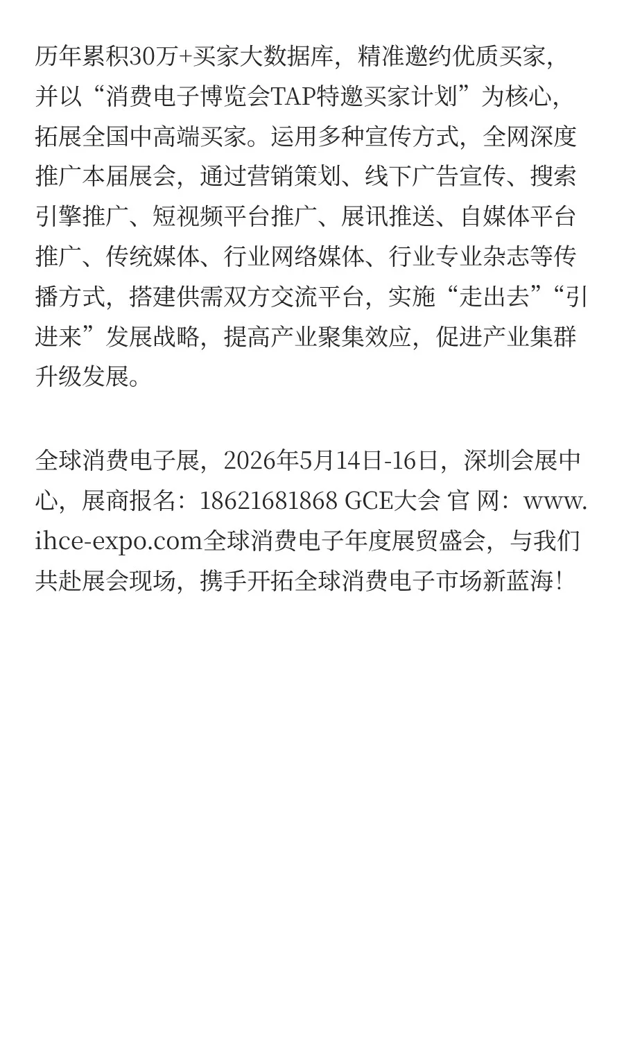 定档5月14日-16日！2026全球消费电子展即将