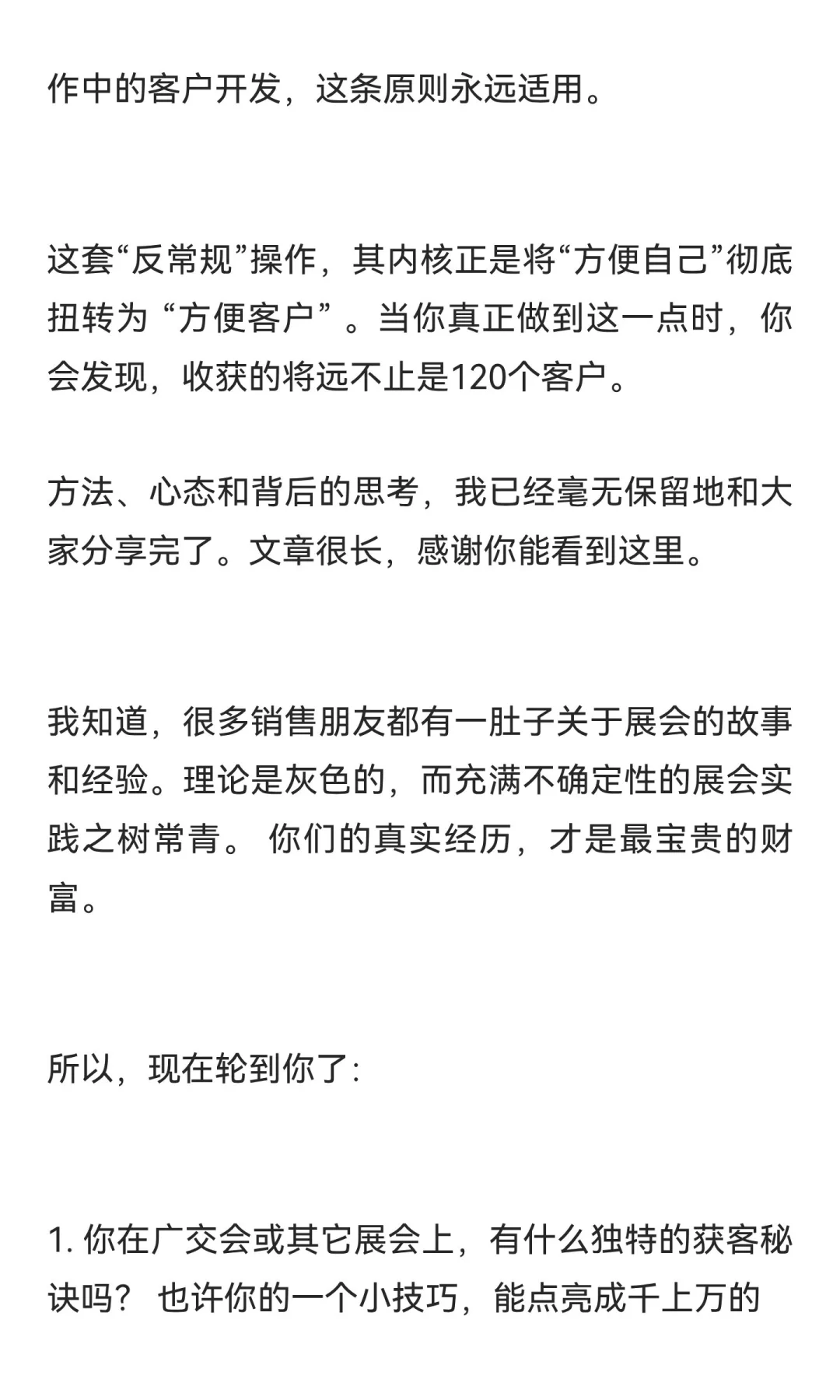 广交会4天，我累到想哭，但加了120个客户：