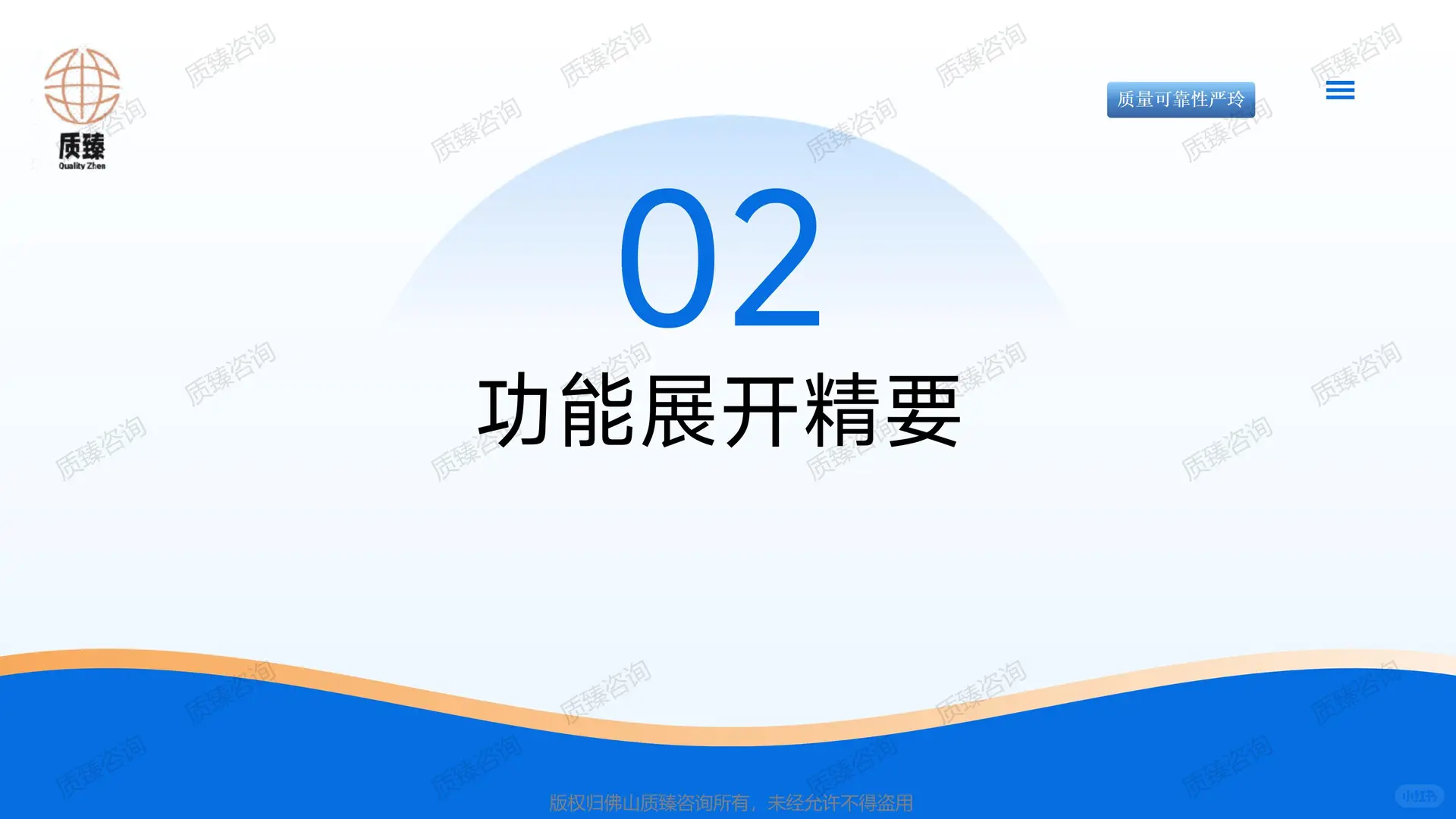 新能源汽车领域质量机能展开QFD培训-七(2)