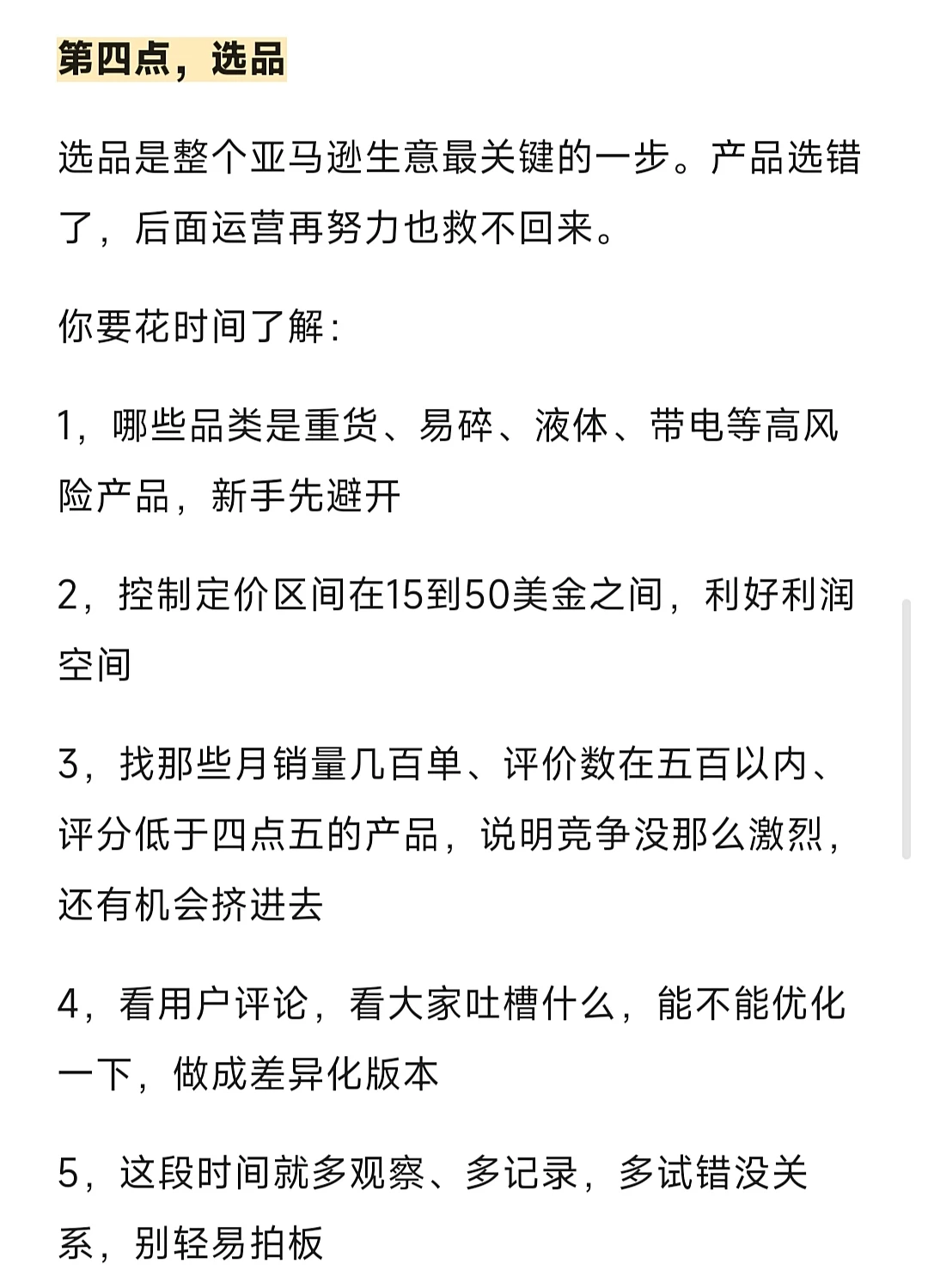 如果你打算从现在开始做亚马逊,你需要: