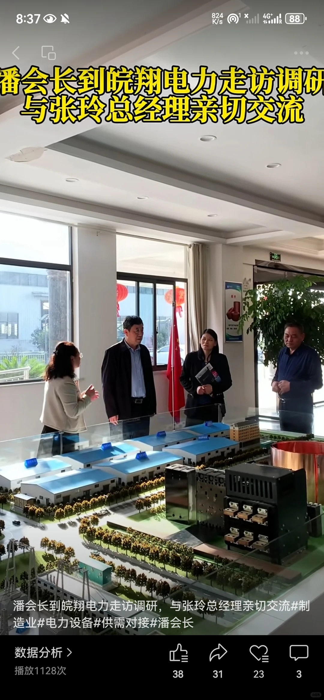 潘会长到皖翔电力走访调研