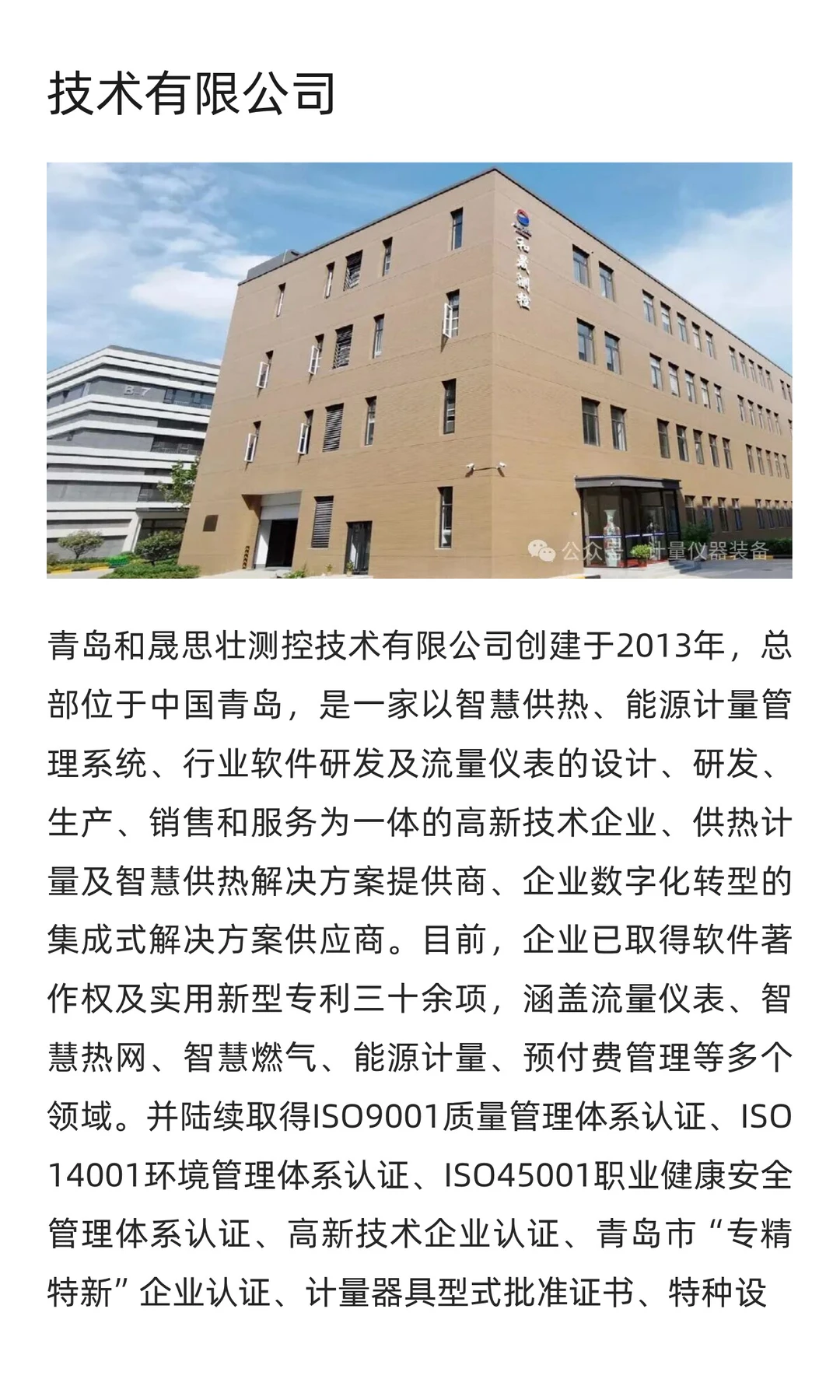 【烟台展团】企业阵容全新亮相，计量准备展