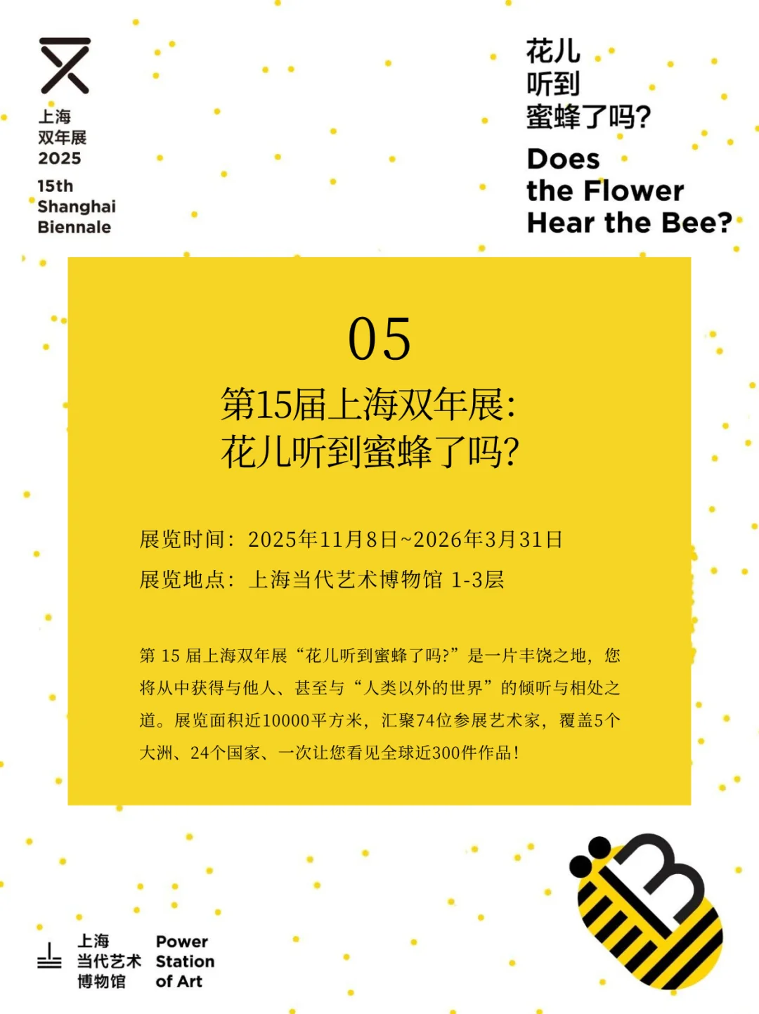 11月上海艺术周来袭：颠覆感官的艺术狂欢！