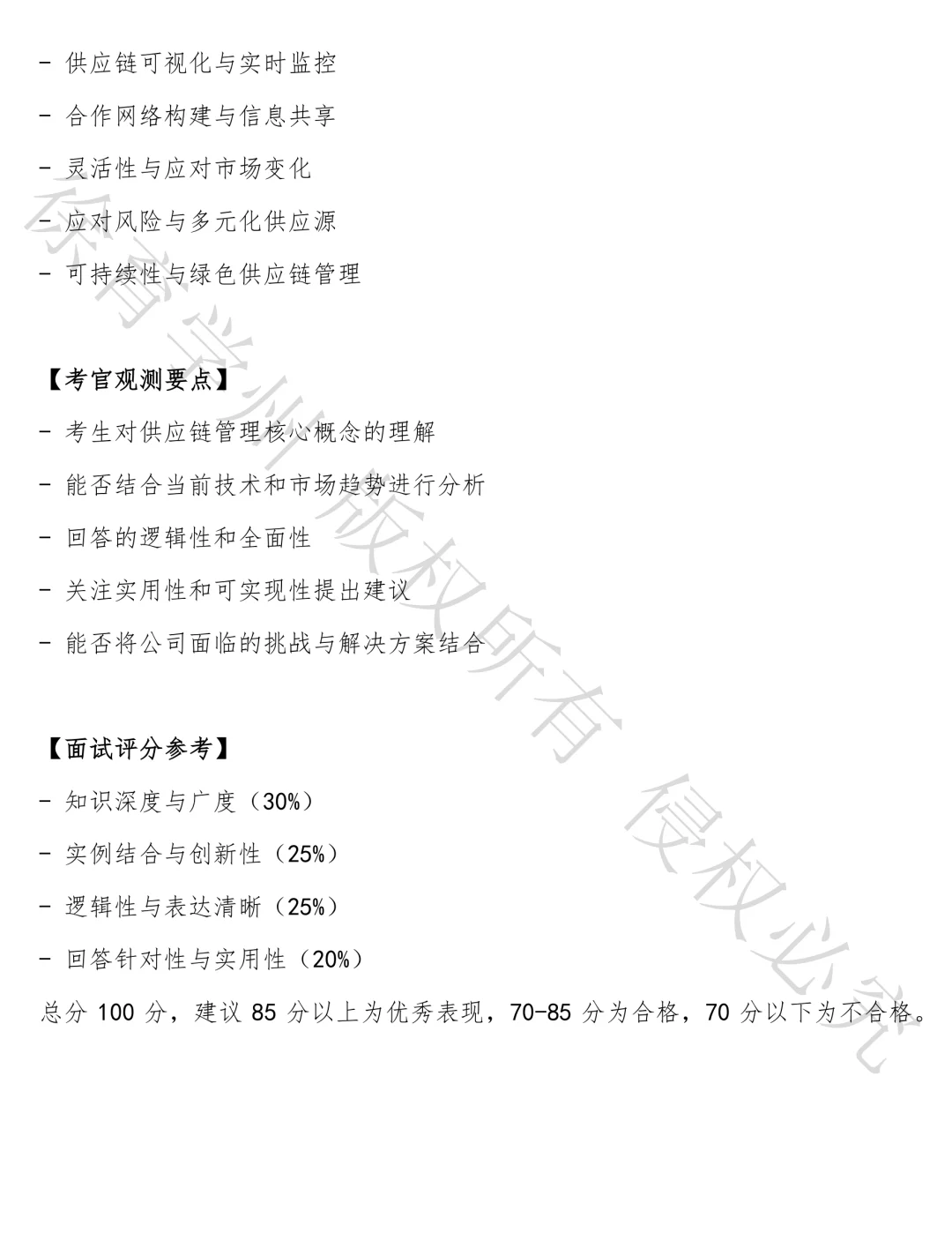 26届届美的采购管理面试真题