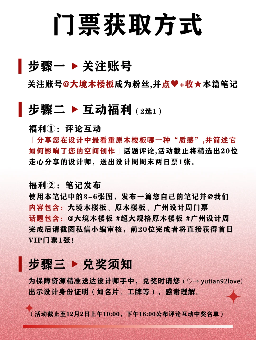 尊享门票 | 邀您广州设计周“亲爱”相见