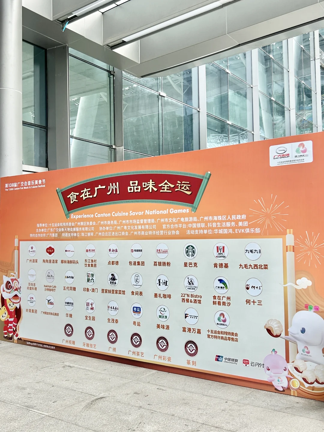 ?广交会音乐美食节逛吃攻略?