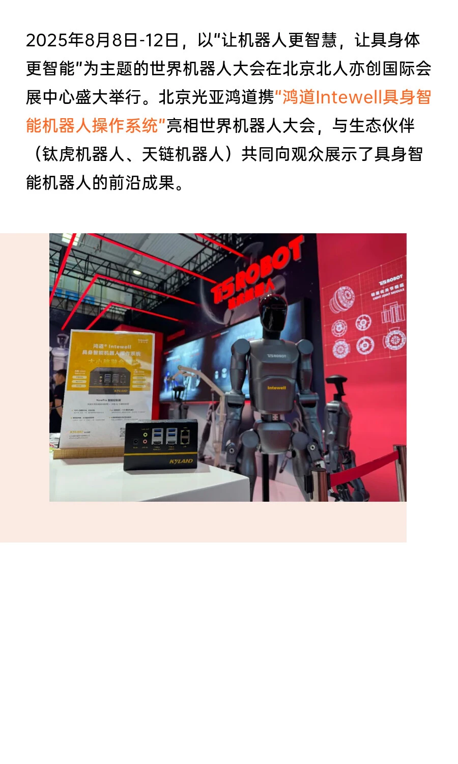 鸿道Intewell操作系统亮相世界机器人大会