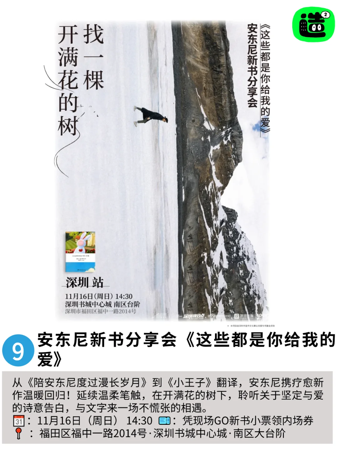 在深圳也太幸福了！！深圳周末好多免费活动