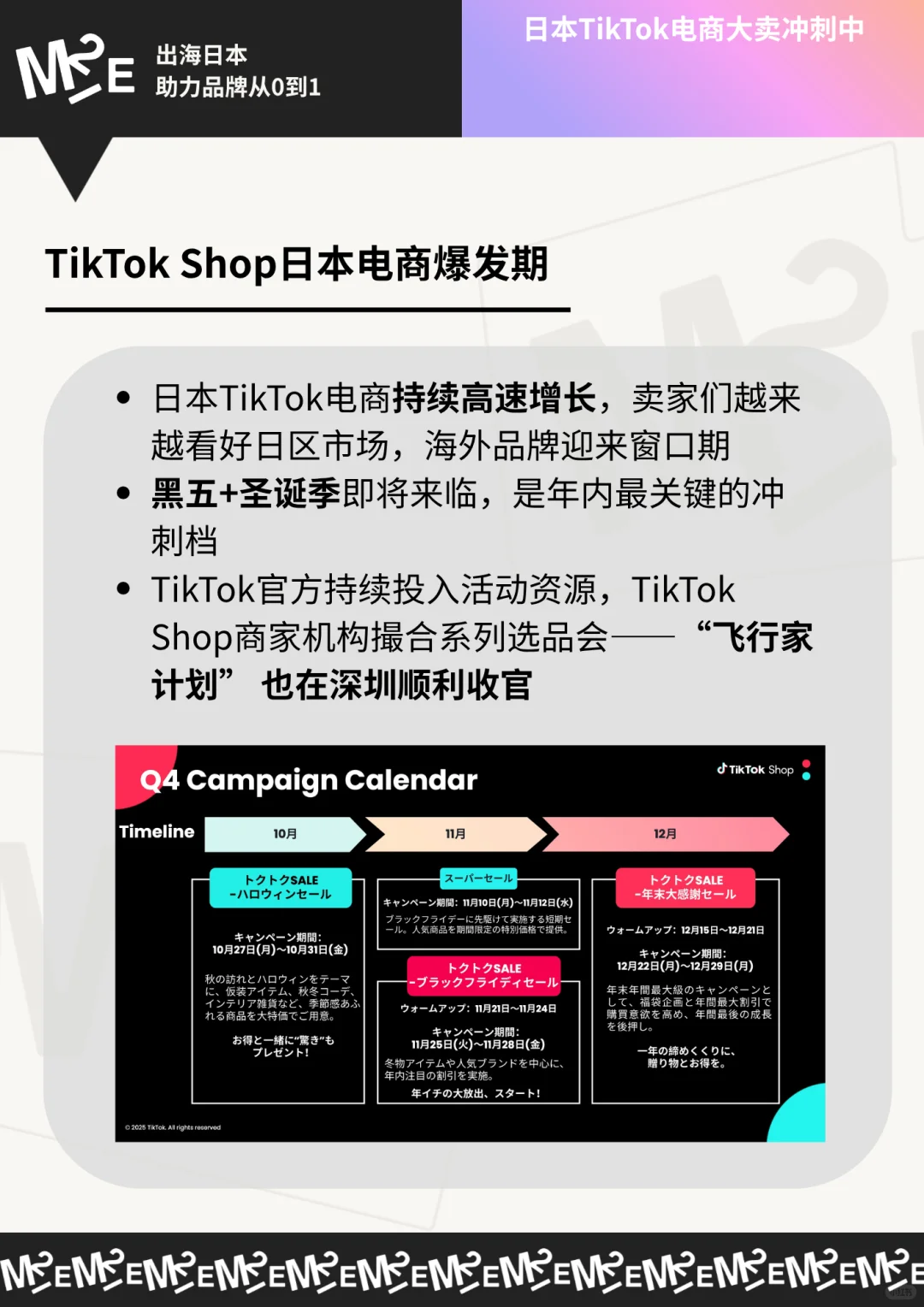 日本TikTok电商大卖正在冲刺中