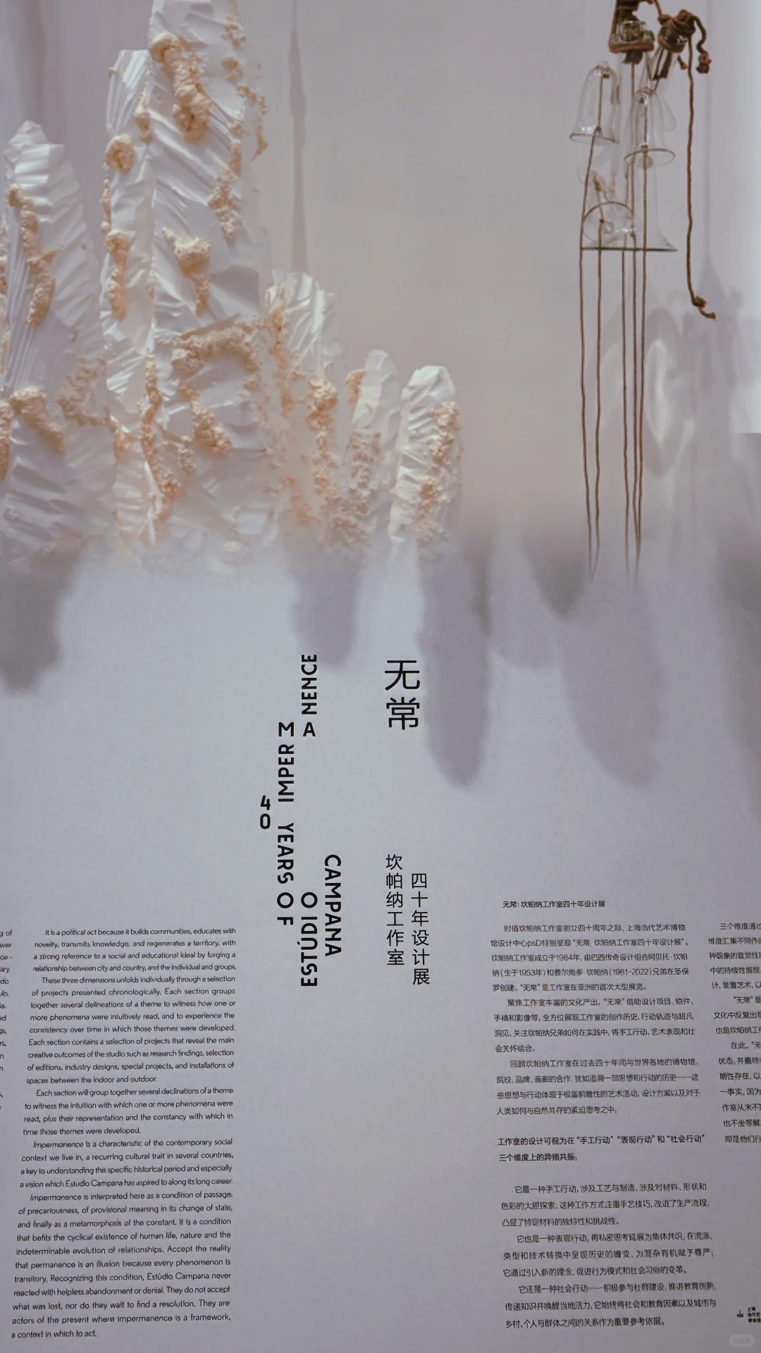 上海设计展|“无常”