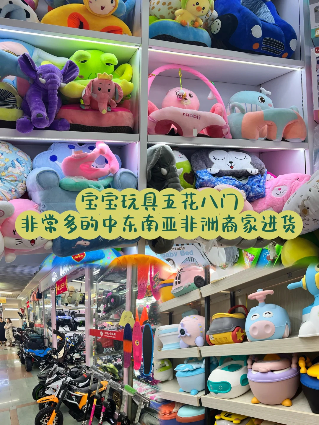 ?搞钱|北美打工人?️跨境电商之义乌选品