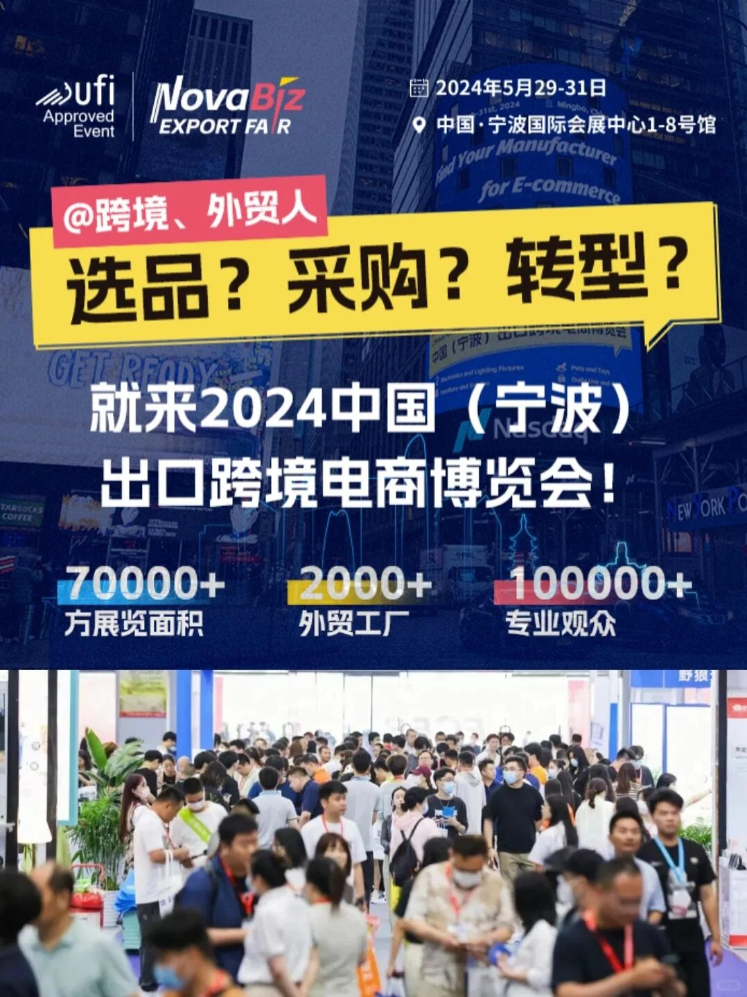 ?跨境圈必看!!2024宁波跨境电商博览会