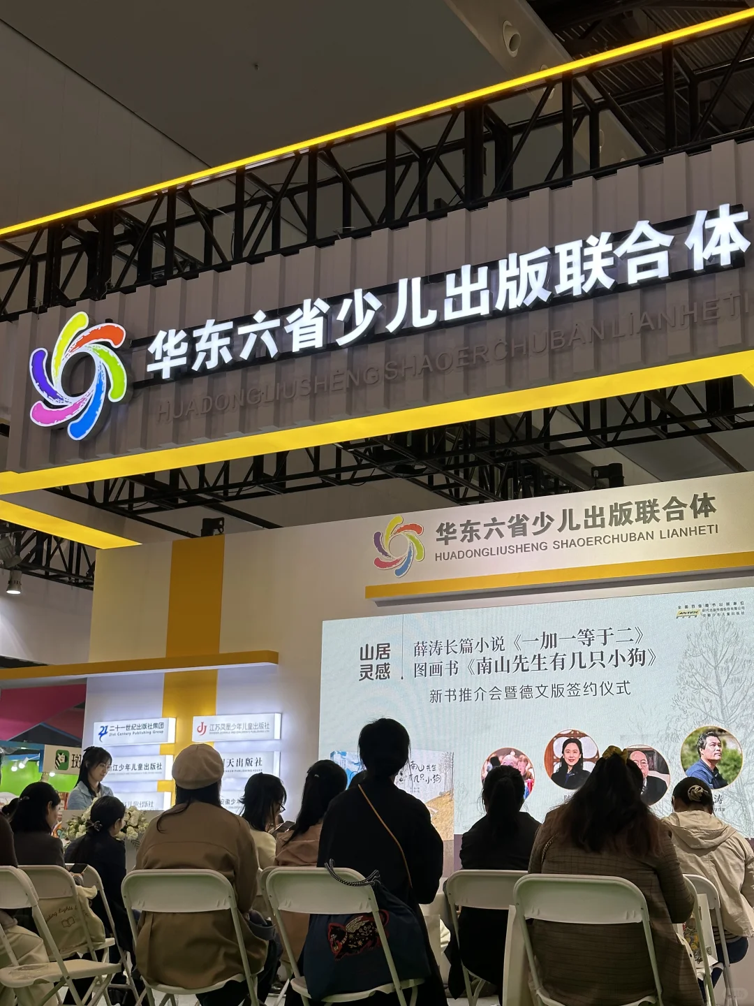 2025中国上海国际童书展