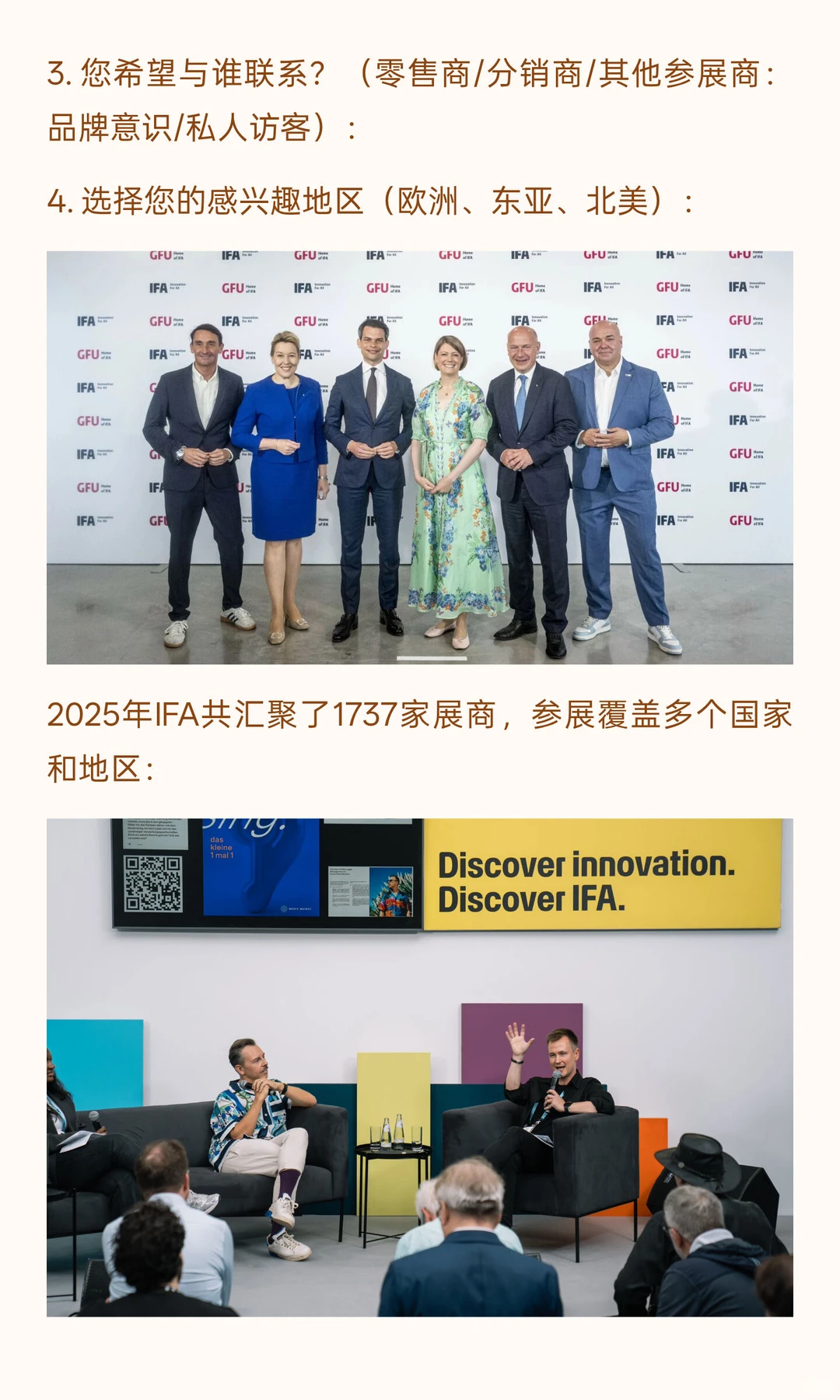 德国柏林消费电子展IFA品牌馆申请流程解答