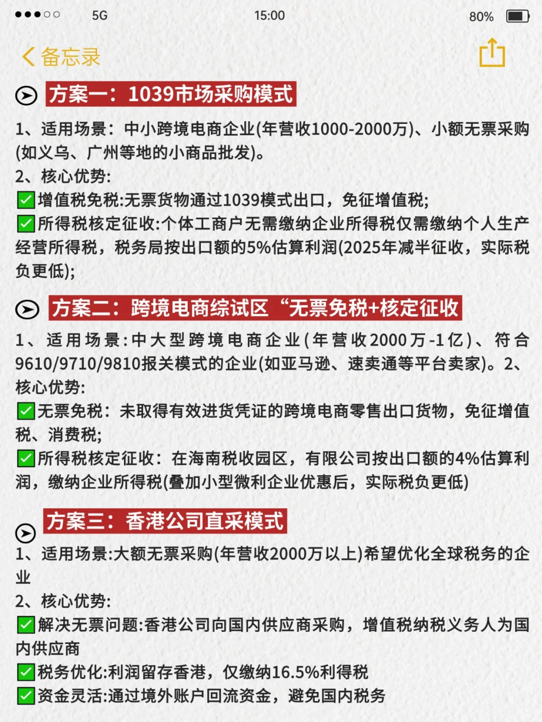 亚马逊无票采购的3种合规方案！直接抄作业