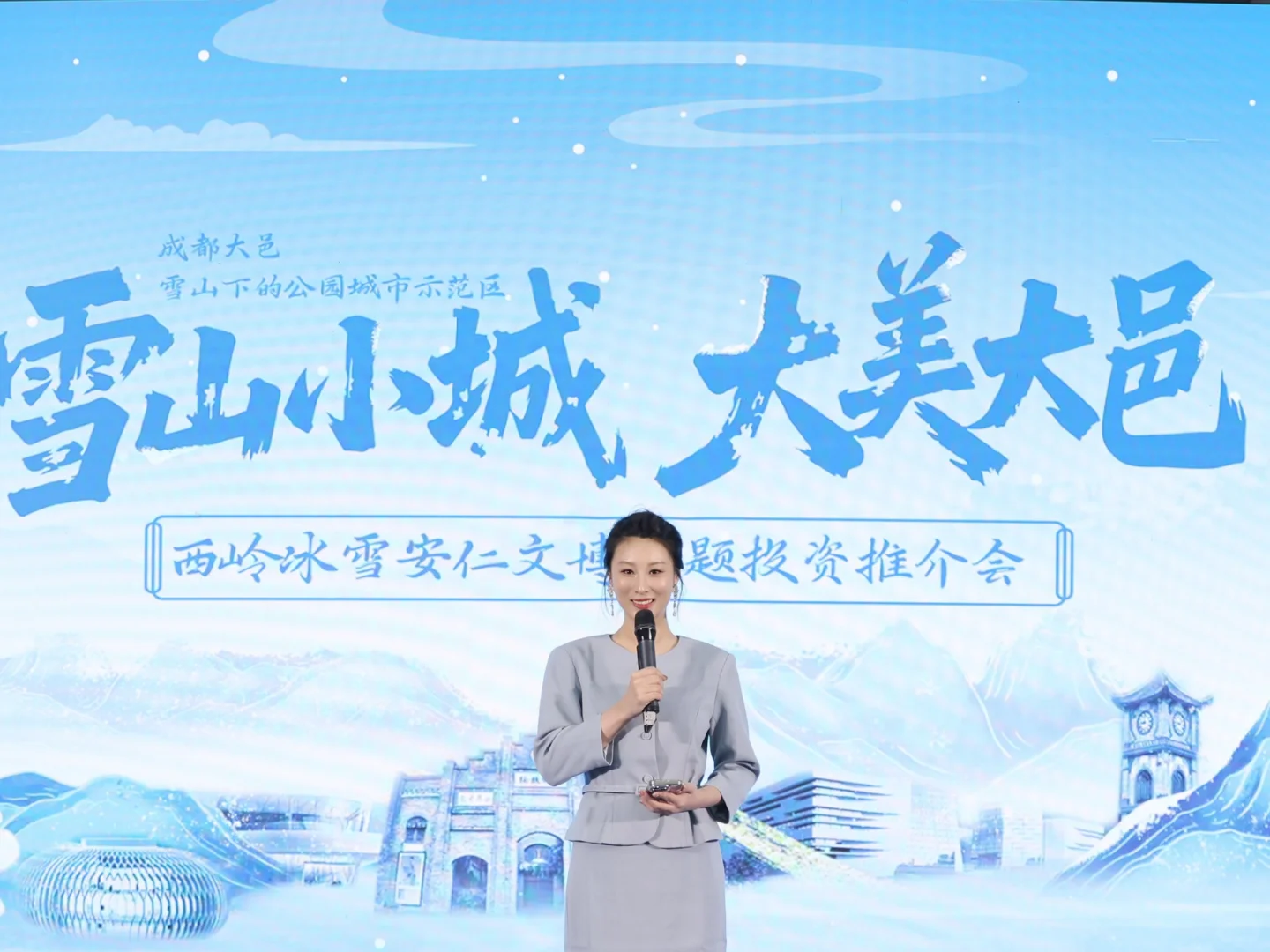 主持cut：成都文旅招商推介会