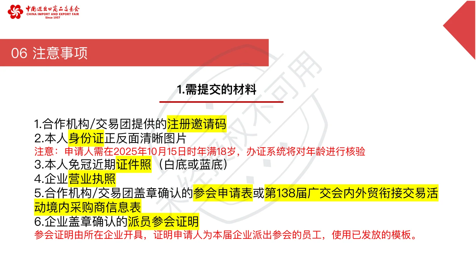 第138届广交会境内采购商指引