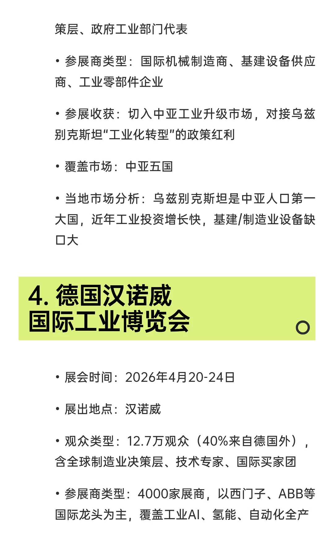 2025-2027工业及自动化类展览会