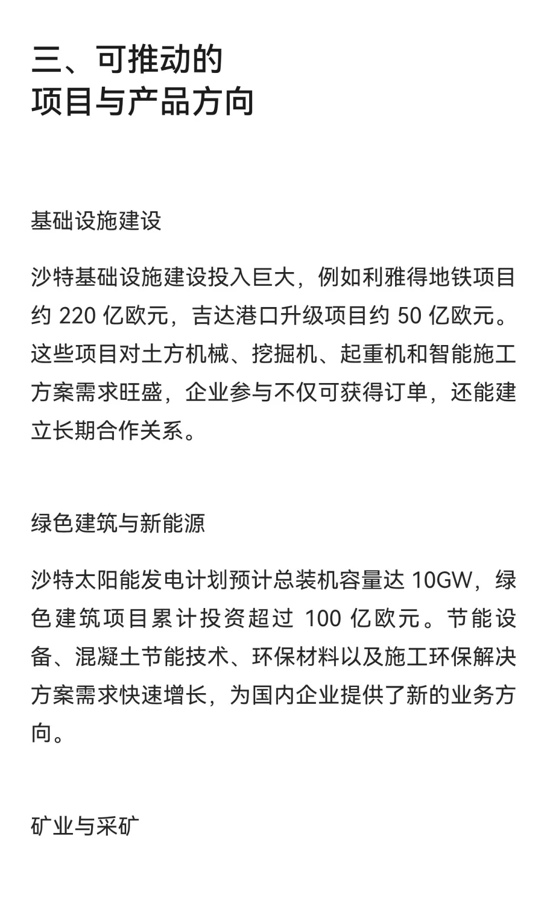 bauma 2027 中东首秀 | 掌握沙特建筑工程