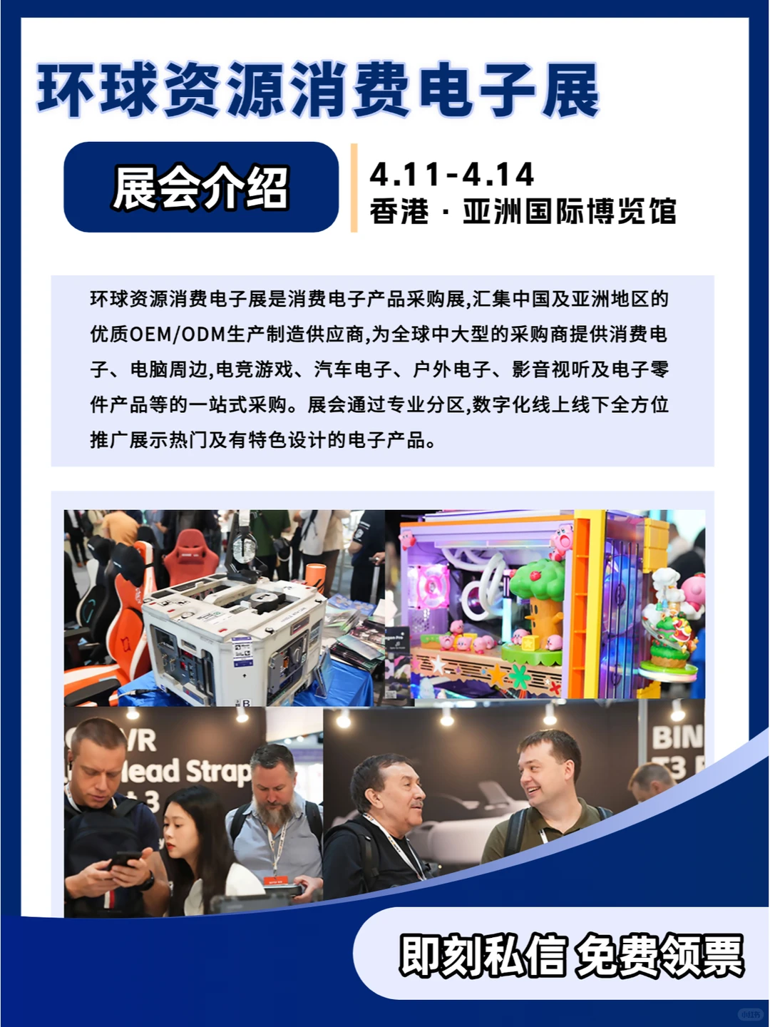 ?哇塞！环球资源电子消费展重磅来袭！
