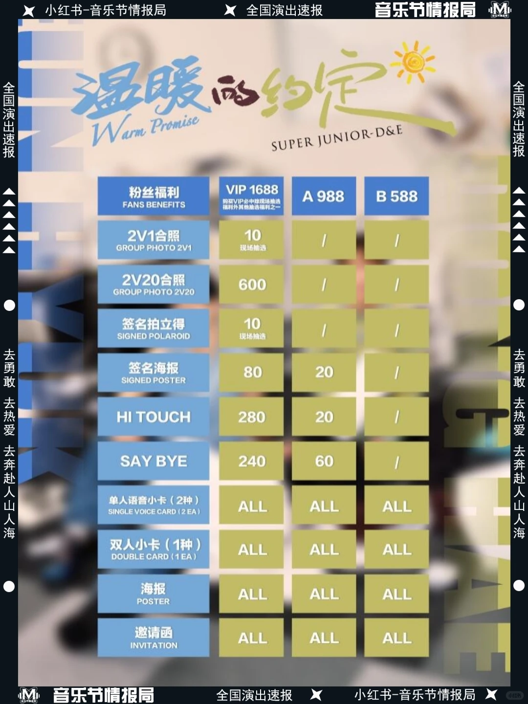 前线路透?赫海内地粉丝见面会正式官宣