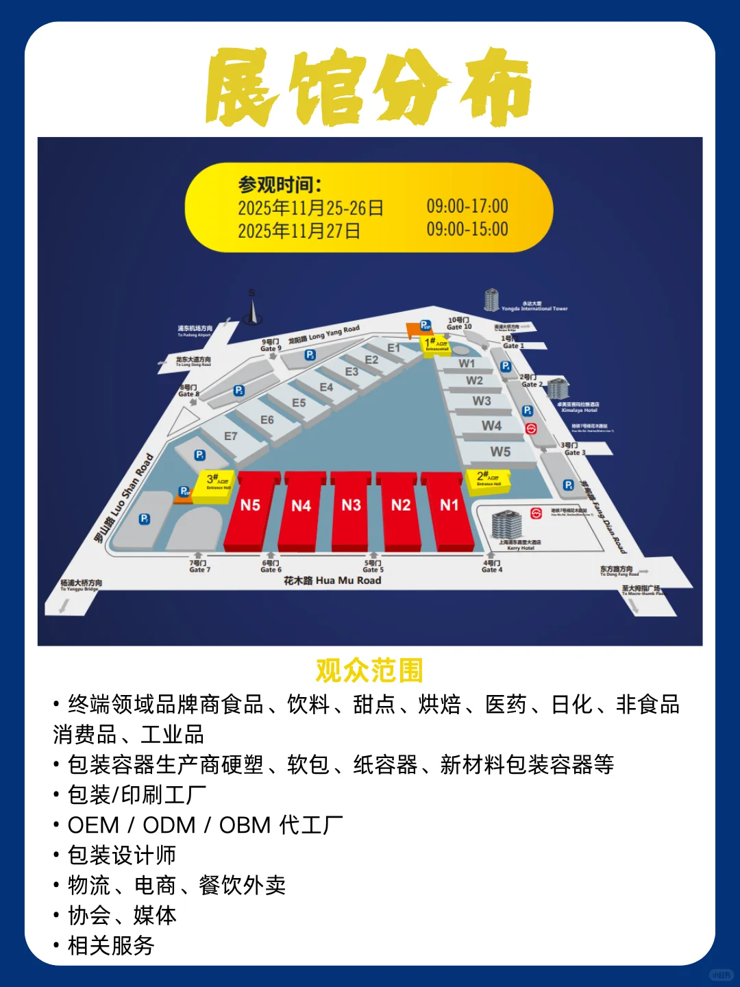 swop包装世界（上海）博览会参观路线大放送