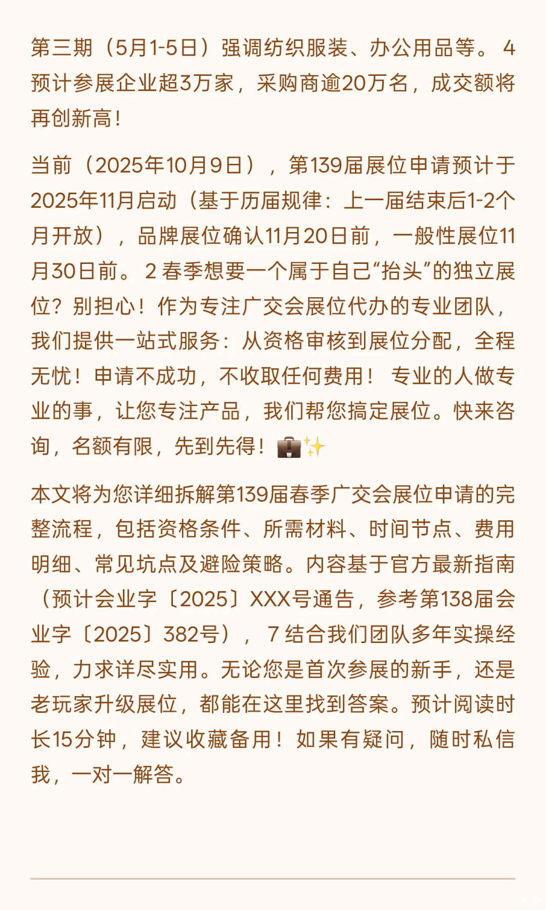 ?第139届春季广交会展位申请全攻略！2026