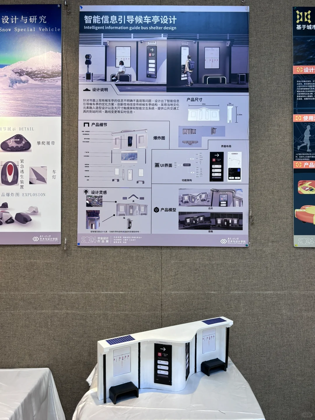 广东工业大学毕业展有点儿意思