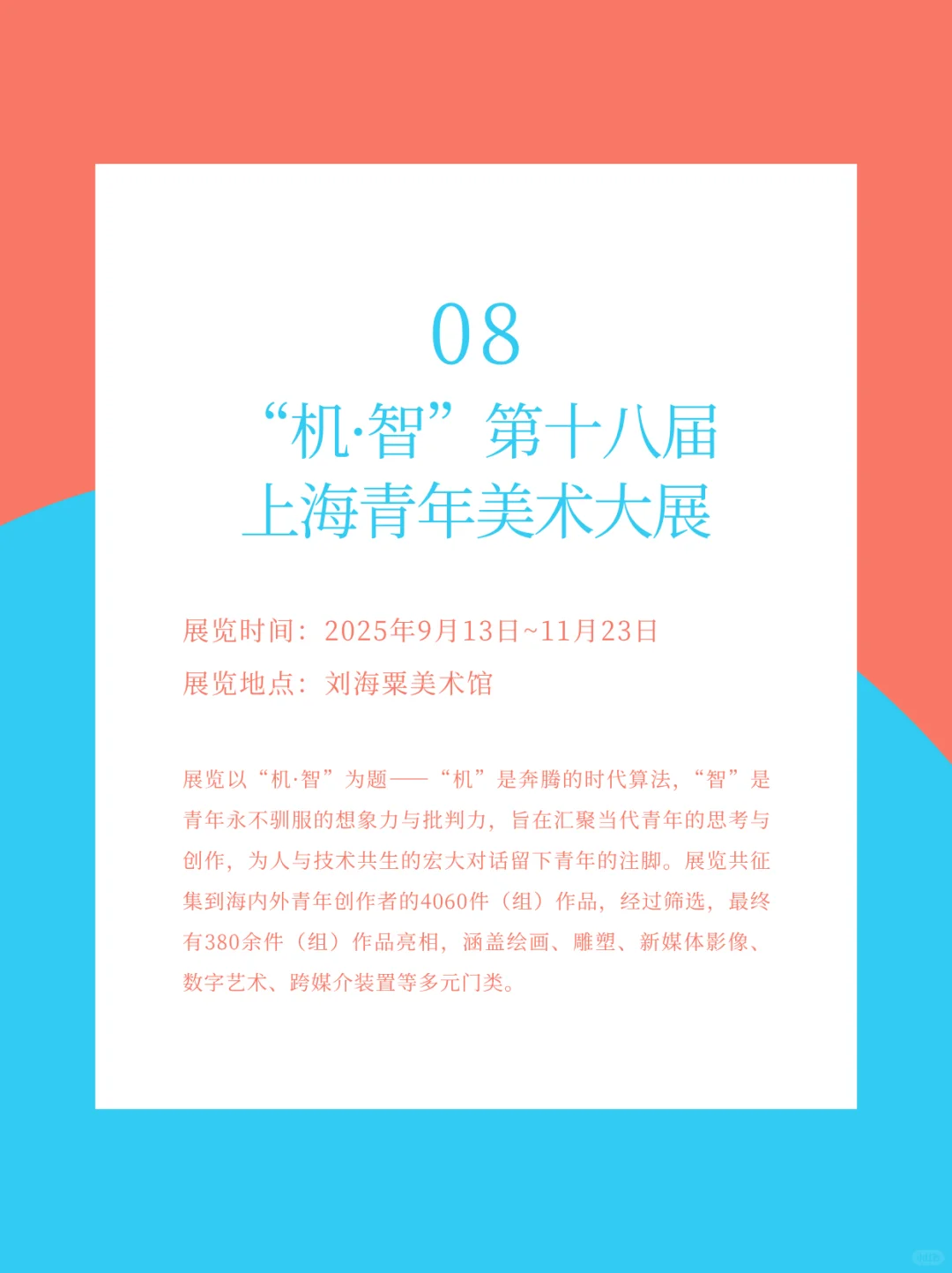 11月上海艺术周来袭：颠覆感官的艺术狂欢！