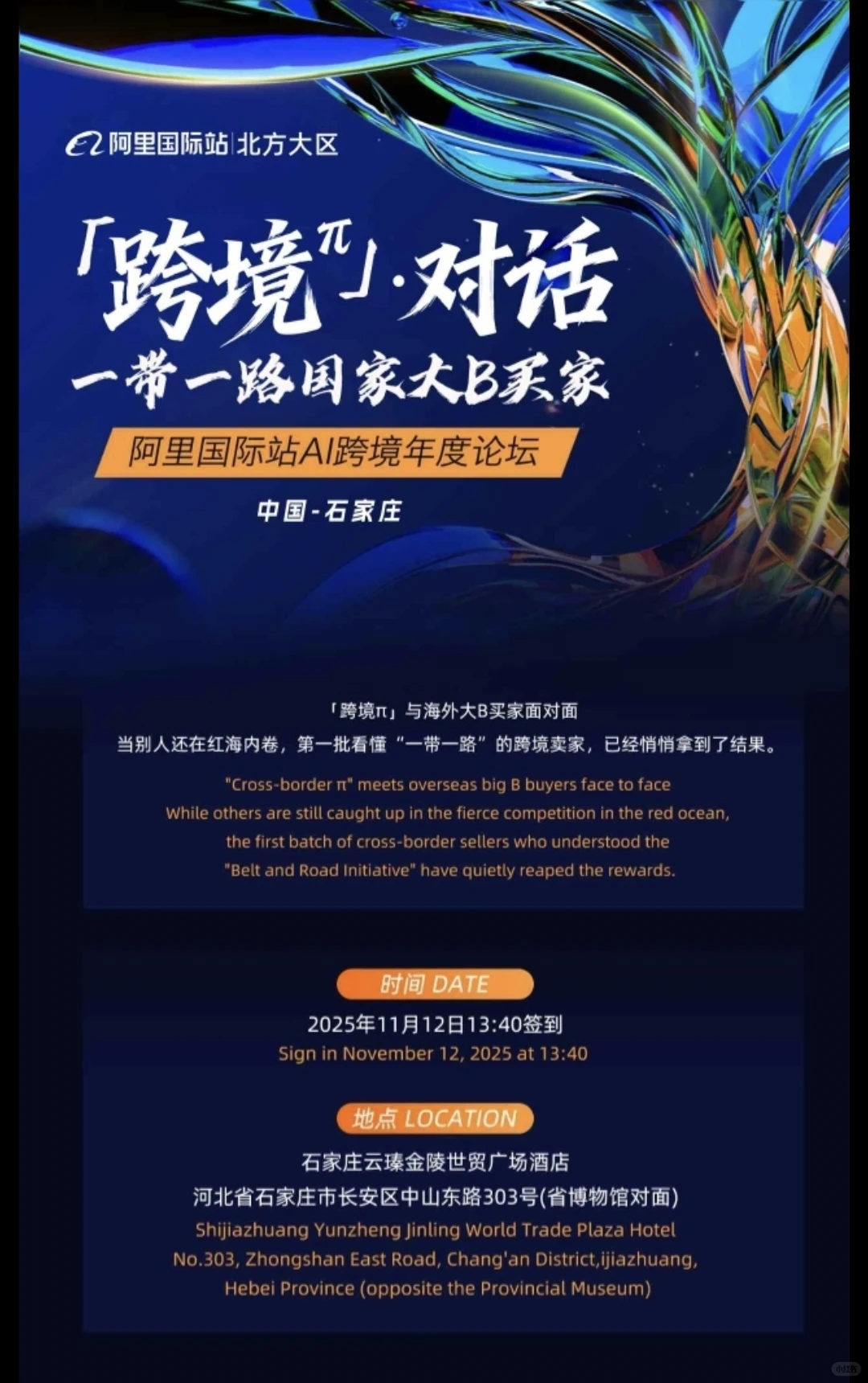 石家庄外贸人必看!